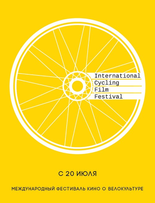 The International Cycling Film Festival