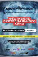 SNOWVISION фестиваль фильмов о сноубординге