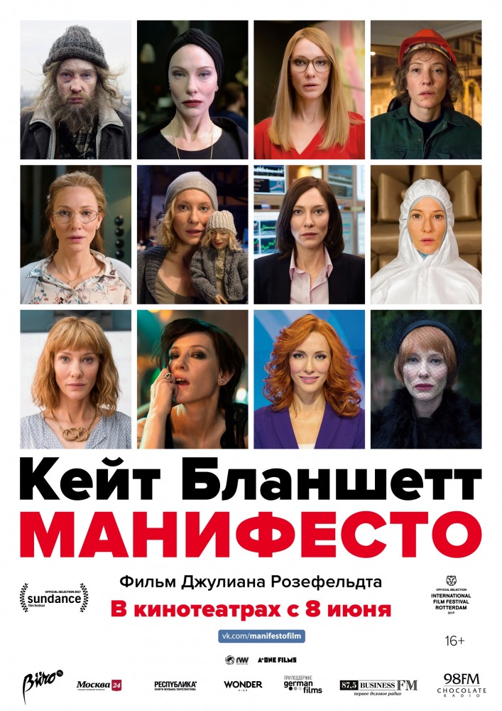 Манифесто (СУБТИТРЫ)