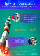 Запуск космического корабля. ПРЯМАЯ ТРАНСЛЯЦИЯ