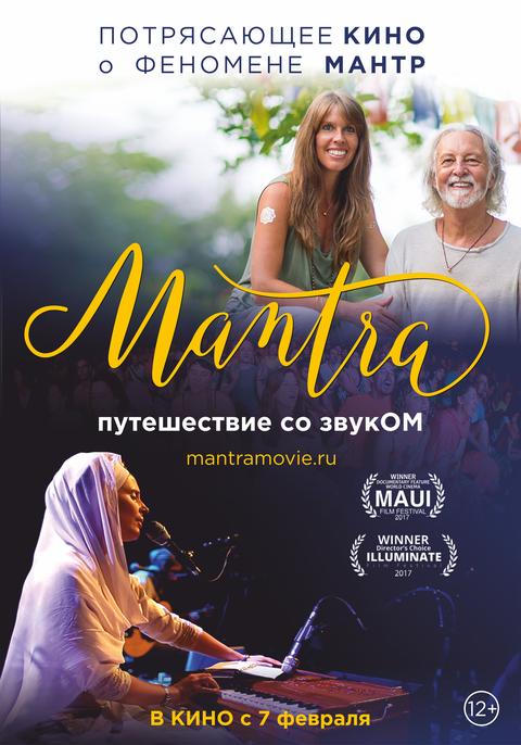 Мантра - путешествие со звукОМ!