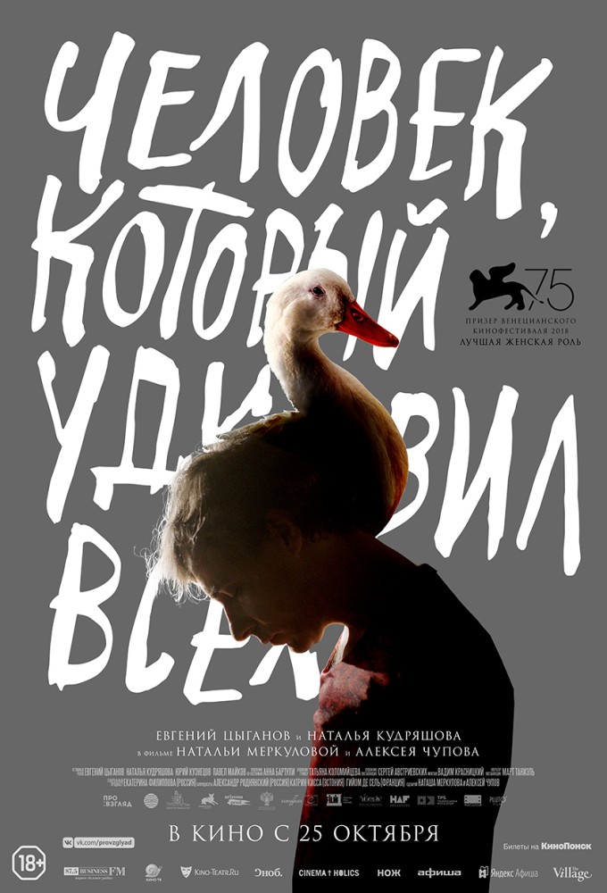Человек, который удивил всех