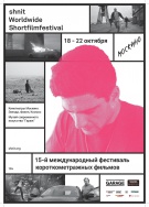 Международный фестиваль короткометражного кино SHNIT'17