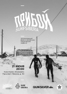 Единственный сеанс! Фильм "Прибой"