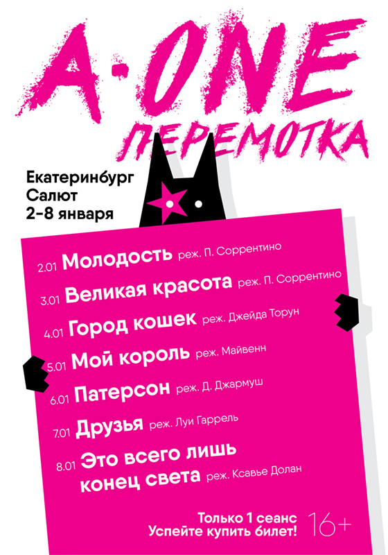 A-ONE. ПЕРЕМОТКА A-ONE. ПЕРЕМОТКА